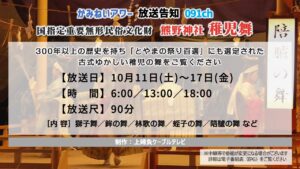 【かみねいアワー】熊野神社 稚児舞