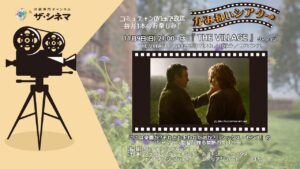 【かみねいシアター】THE VILLAGE