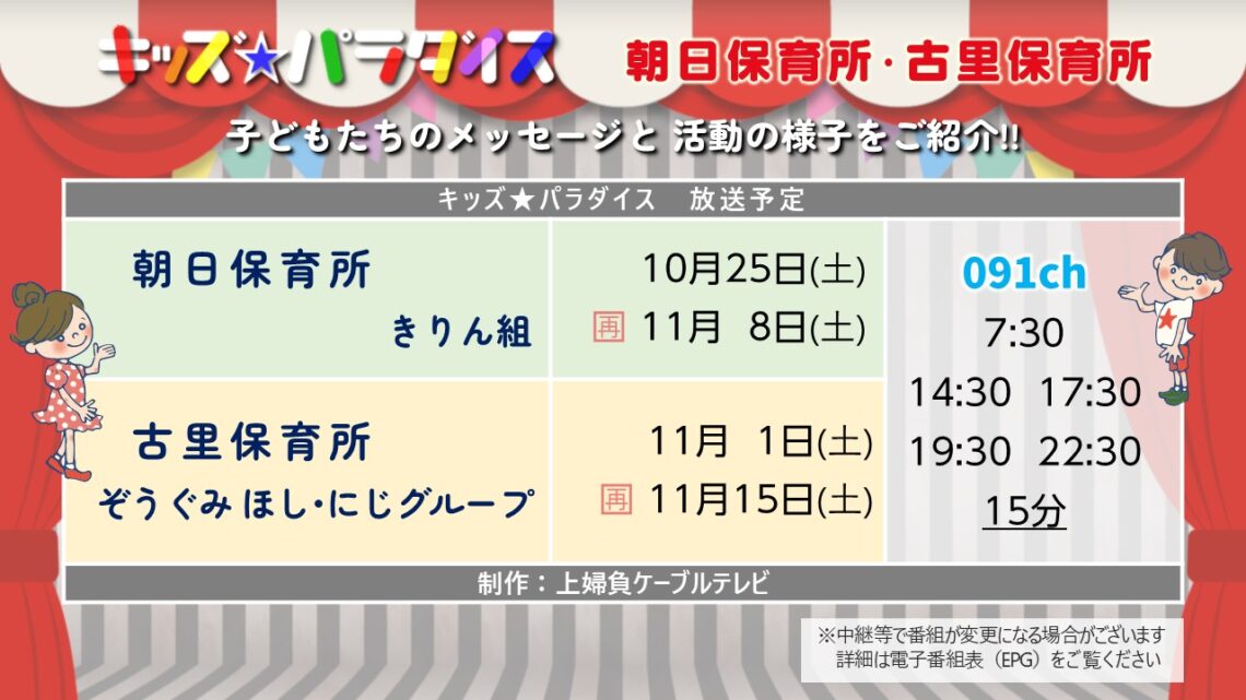 【キッズパラダイス】朝日保育所・古里保育所