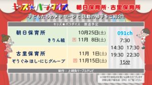 【キッズパラダイス】朝日保育所・古里保育所
