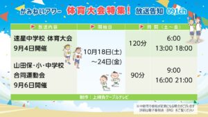【かみねいアワー】運動会特集2025_03