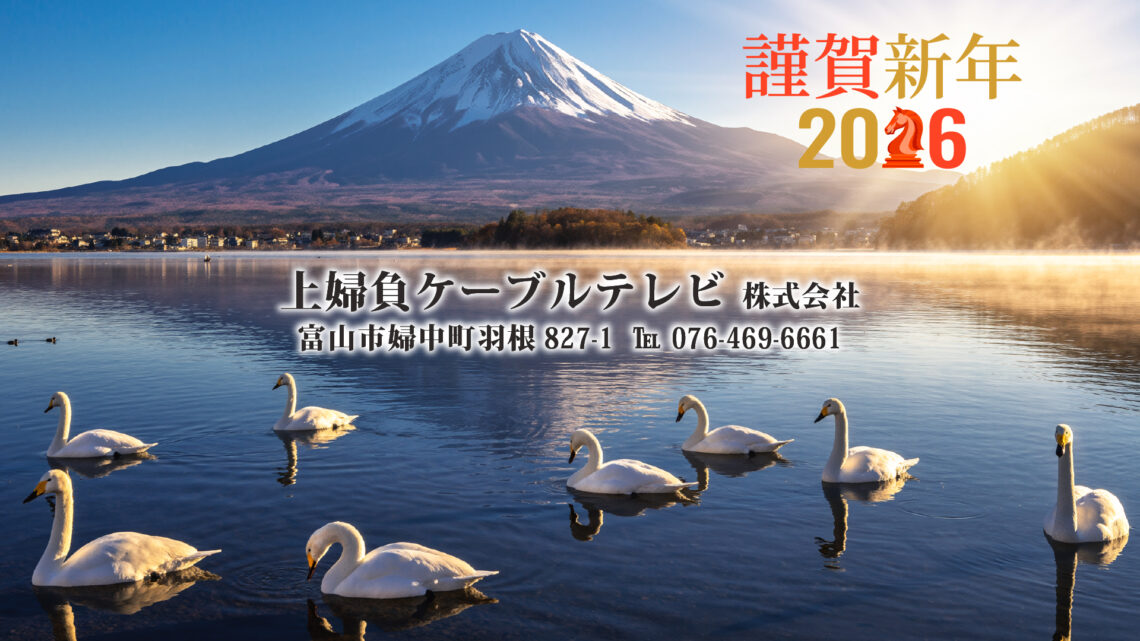 02_日の出の富士山と白鳥