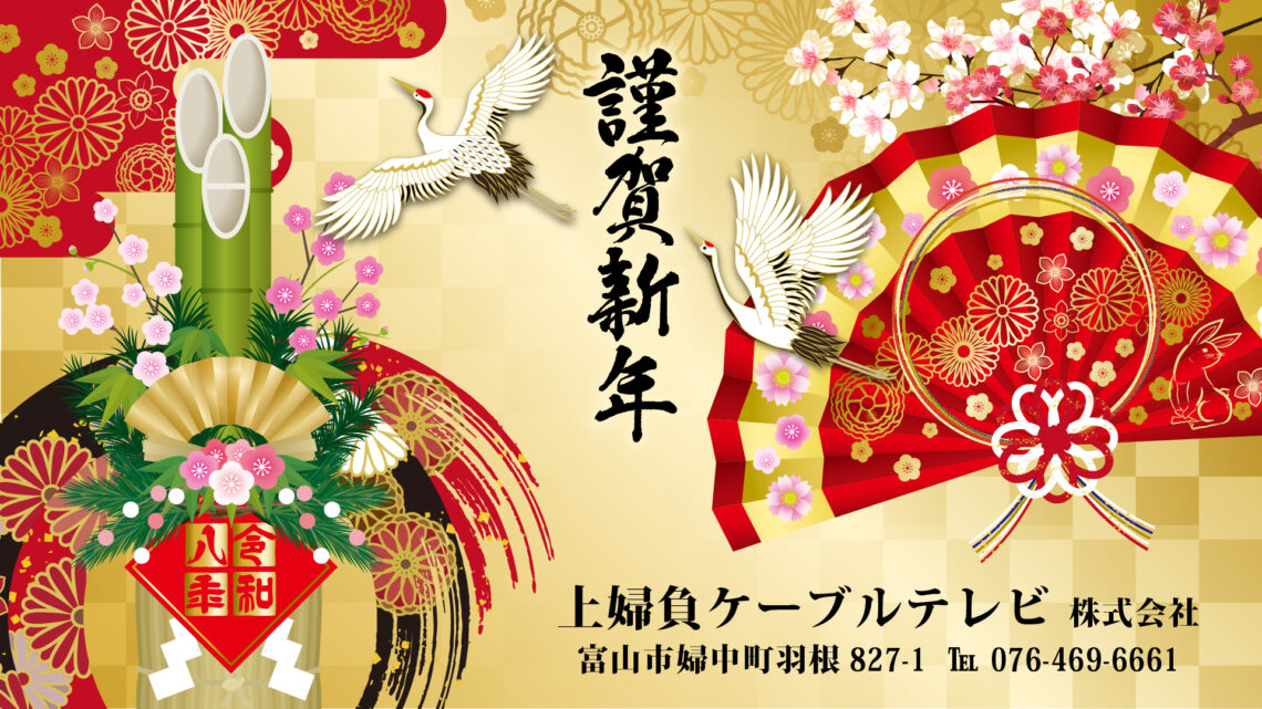 03_門松と扇と鶴