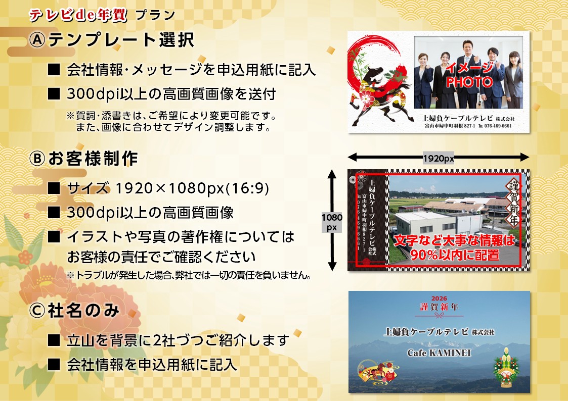 2026_テレビde年賀_プラン