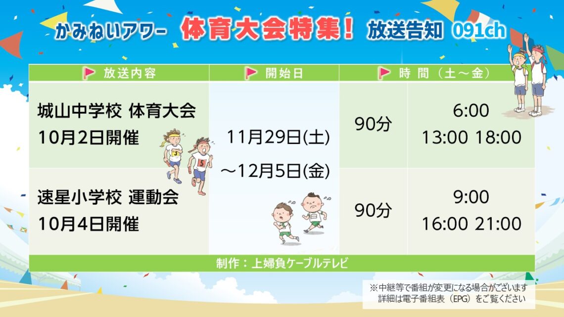 【かみねいアワー】運動会特集2025_04