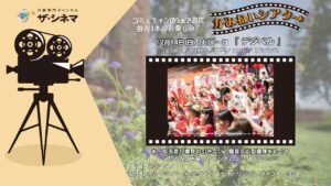 【かみねいシアター】デジベル