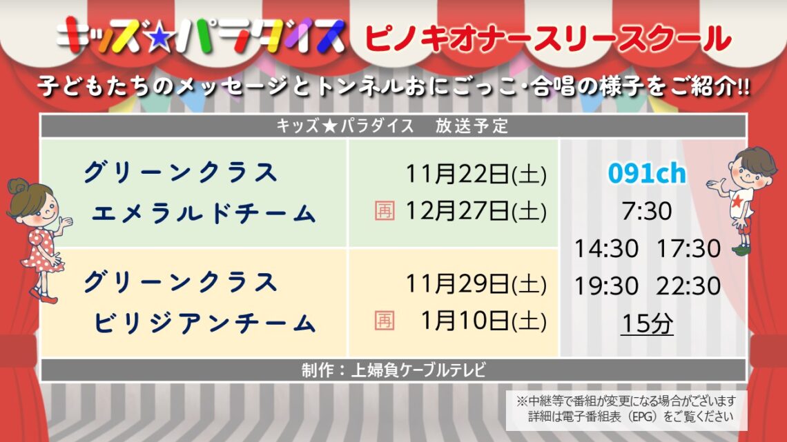 【キッズパラダイス】ピノキオナースリースクール