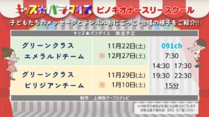 【キッズパラダイス】ピノキオナースリースクール