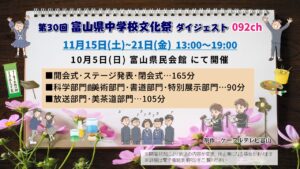 【特別番組】第30回富山県中学校文化祭
