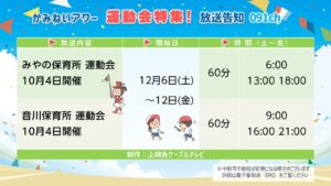 【かみねいアワー】運動会特集2025_05