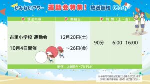 【かみねいアワー】運動会特集2025_06