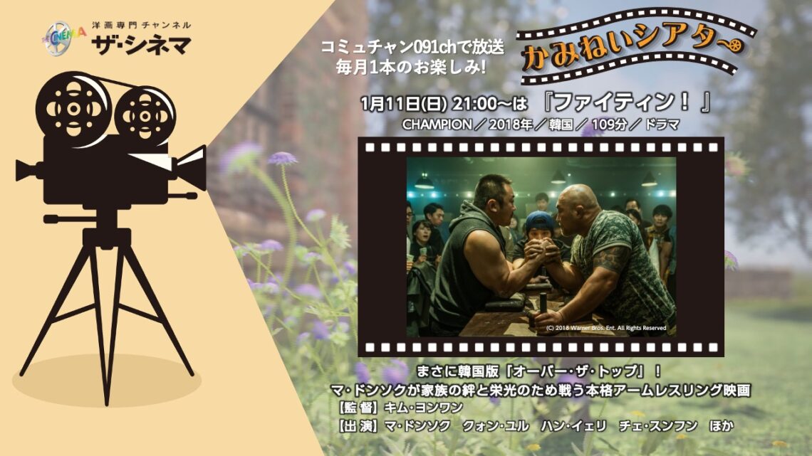 【かみねいシアター】ファイティン