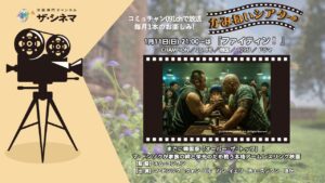 【かみねいシアター】ファイティン