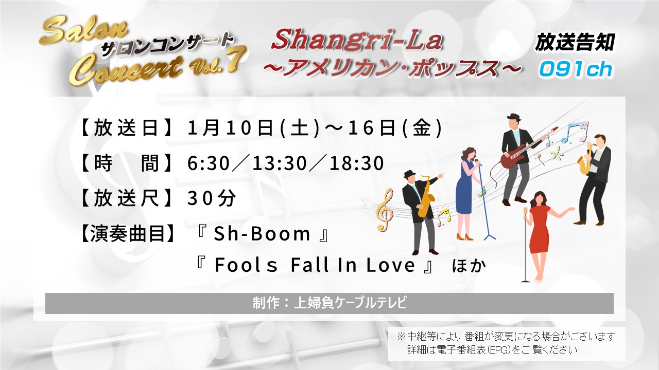 【サロンコンサートVol.7】Shangri-la