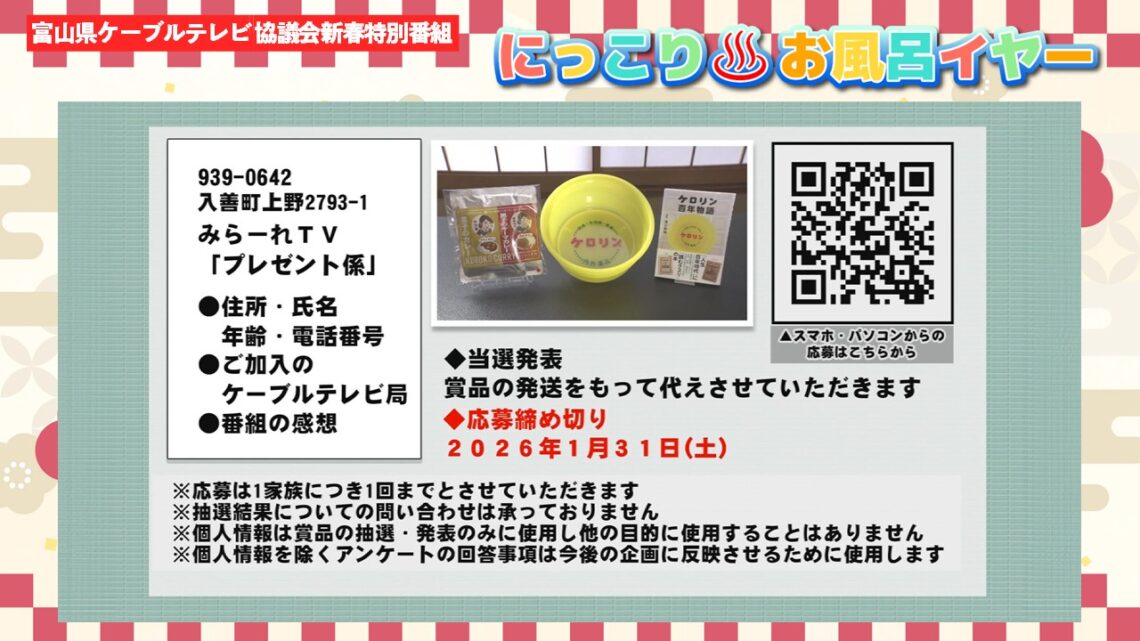 【視聴者プレゼント】にっこりお風呂イヤー_02