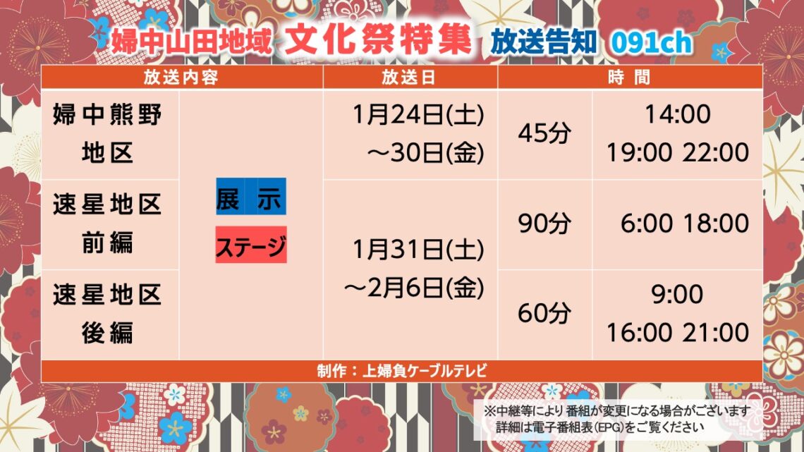 【かみねいアワー】文化祭特集②_婦中熊野速星