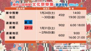 【かみねいアワー】文化祭特集②_婦中熊野速星