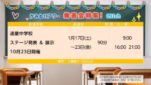 【かみねいアワー】発表会2025_04