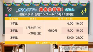 【かみねいアワー】発表会2025_05