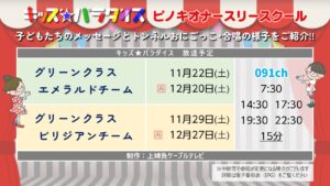 【キッズパラダイス】ピノキオナースリースクール