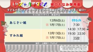【キッズパラダイス】婦中もなみ保育園