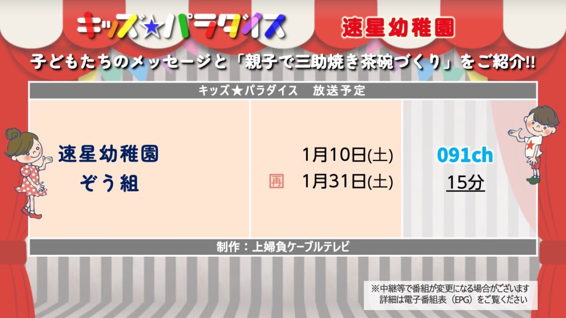 【キッズパラダイス】速星幼稚園