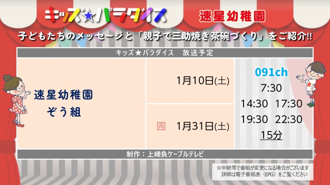 【キッズパラダイス】速星幼稚園