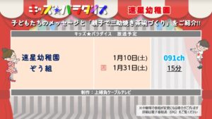 【キッズパラダイス】速星幼稚園