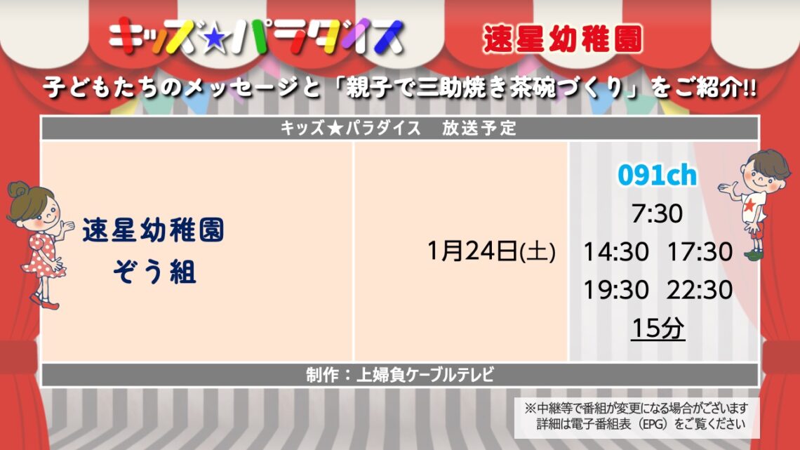 【キッズパラダイス】速星幼稚園_01