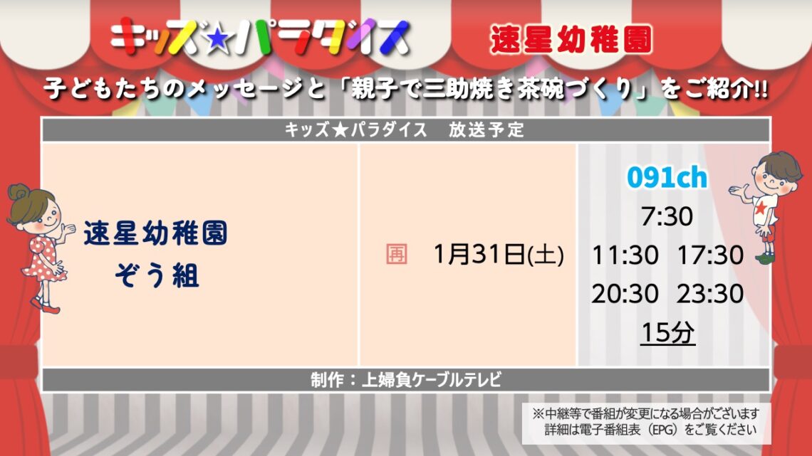 【キッズパラダイス】速星幼稚園_02