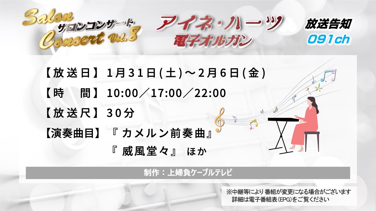 【サロンコンサートVol.8】アイネ･ハーツ