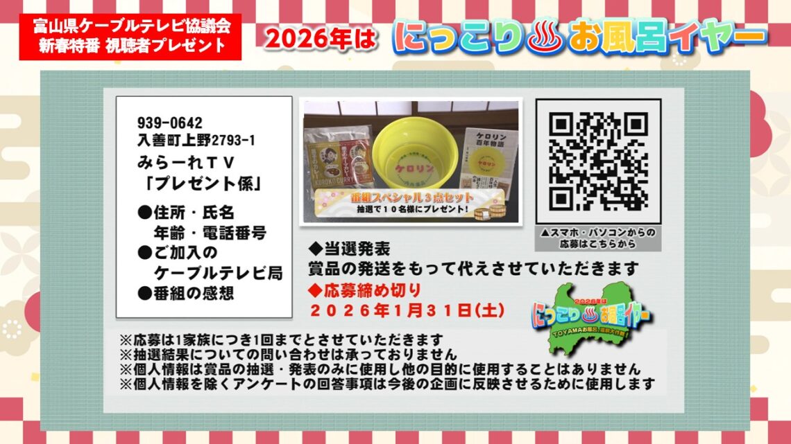 【視聴者プレゼント】にっこりお風呂イヤー_02