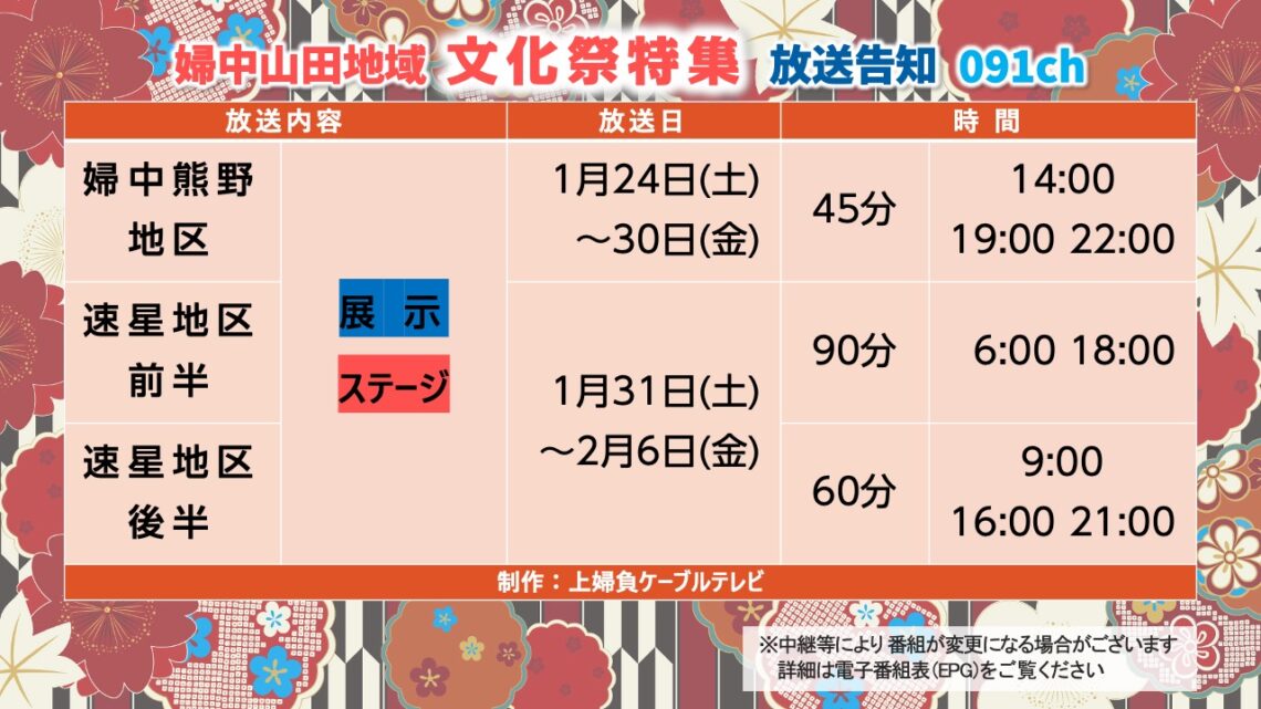 【かみねいアワー】文化祭特集②_婦中熊野速星