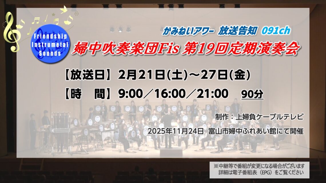 【かみねいアワー】Fis第19回定期演奏会