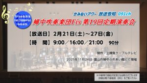 【かみねいアワー】Fis第19回定期演奏会