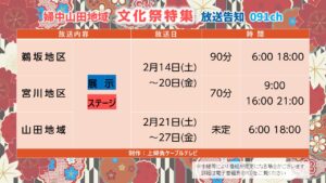 【かみねいアワー】文化祭特集③_鵜坂宮川山田