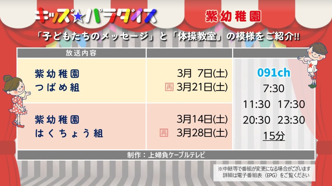 【キッズパラダイス】紫幼稚園