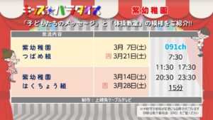 【キッズパラダイス】紫幼稚園