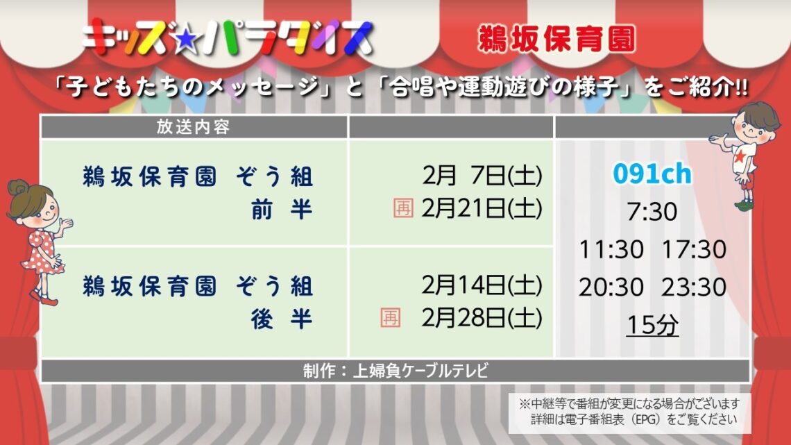 【キッズパラダイス】鵜坂保育園