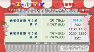 【キッズパラダイス】鵜坂保育園