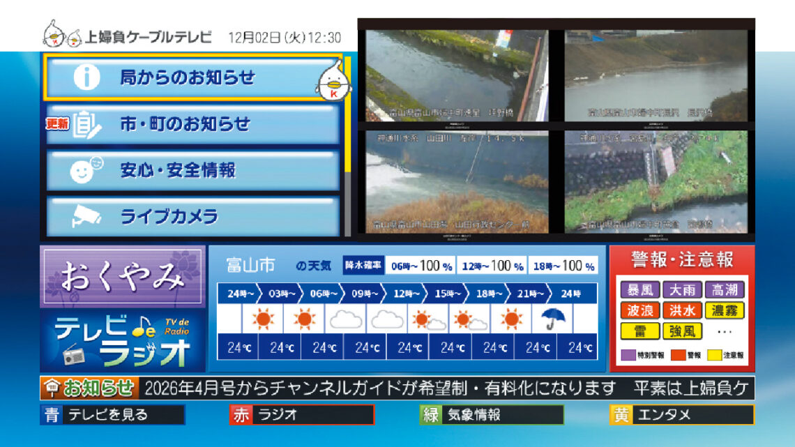 092chデータ放送_HPサムネ