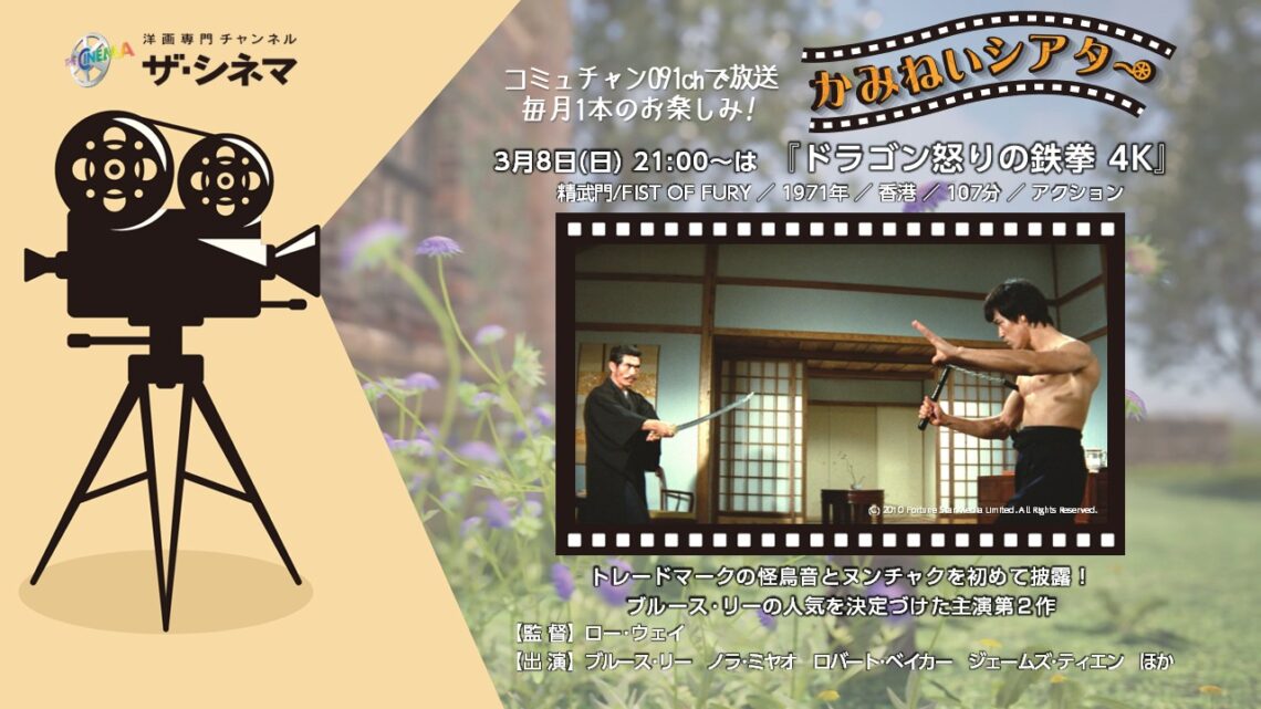 【かみねいシアター】ドラゴン怒りの鉄拳 4K
