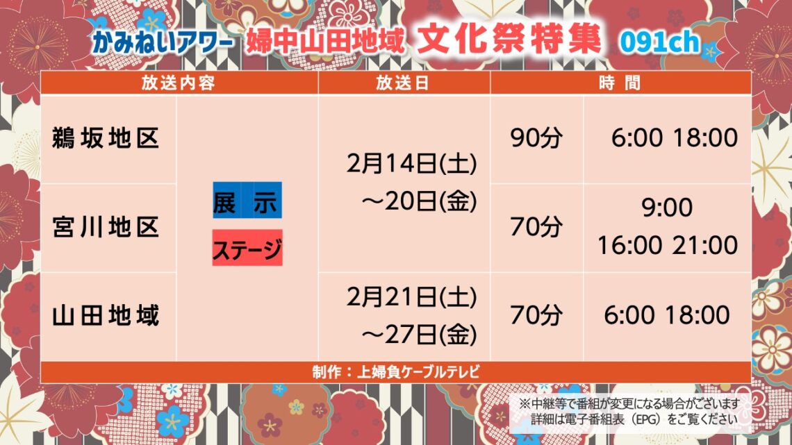 【かみねいアワー】文化祭特集③_鵜坂宮川山田