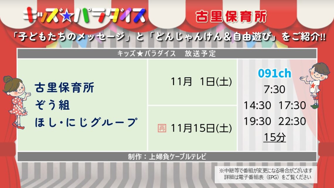 【キッズパラダイス】古里保育所