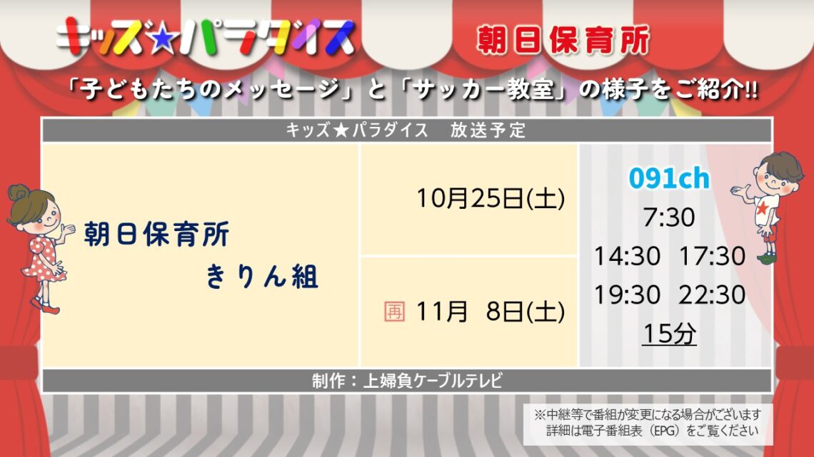【キッズパラダイス】朝日保育所