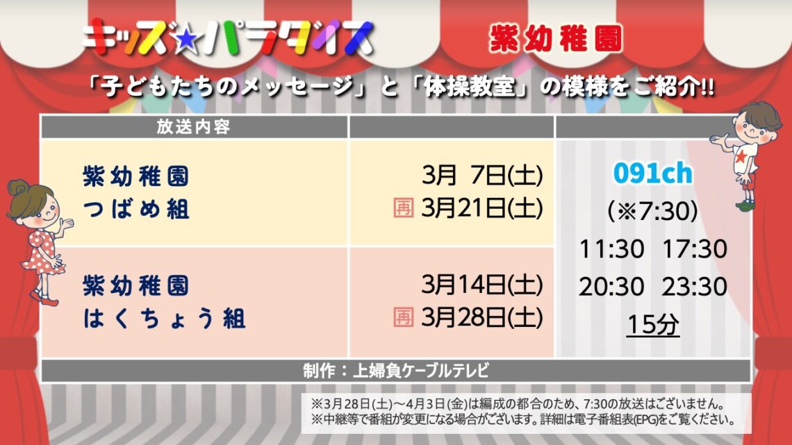 【キッズパラダイス】紫幼稚園