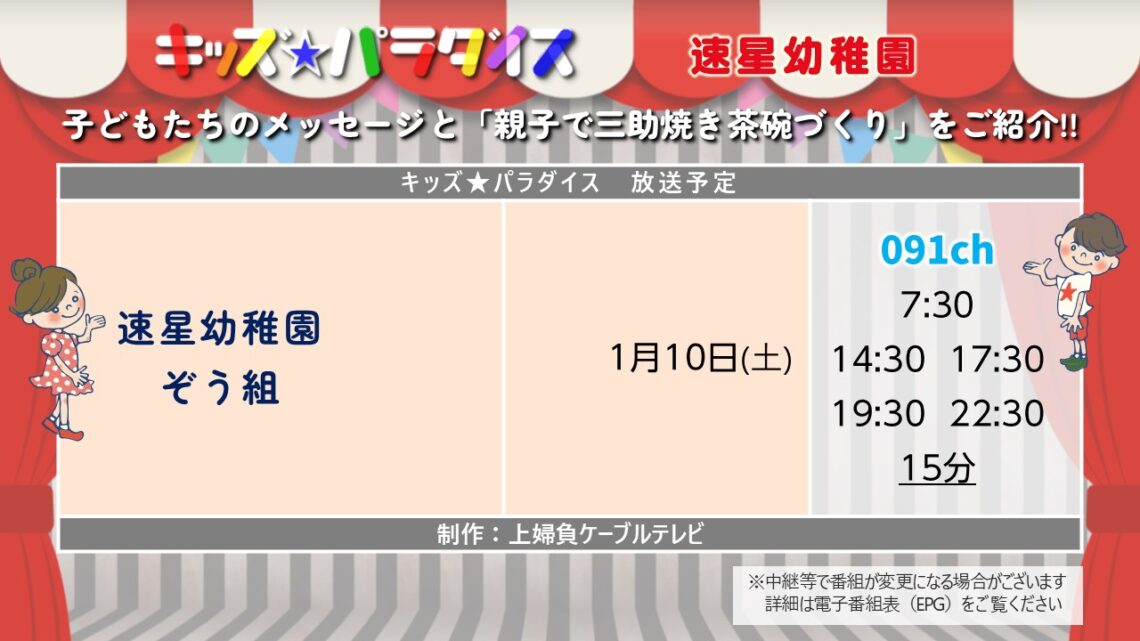 【キッズパラダイス】速星幼稚園_01