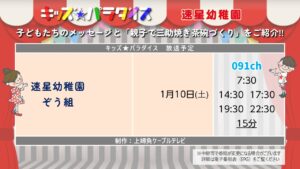【キッズパラダイス】速星幼稚園_01
