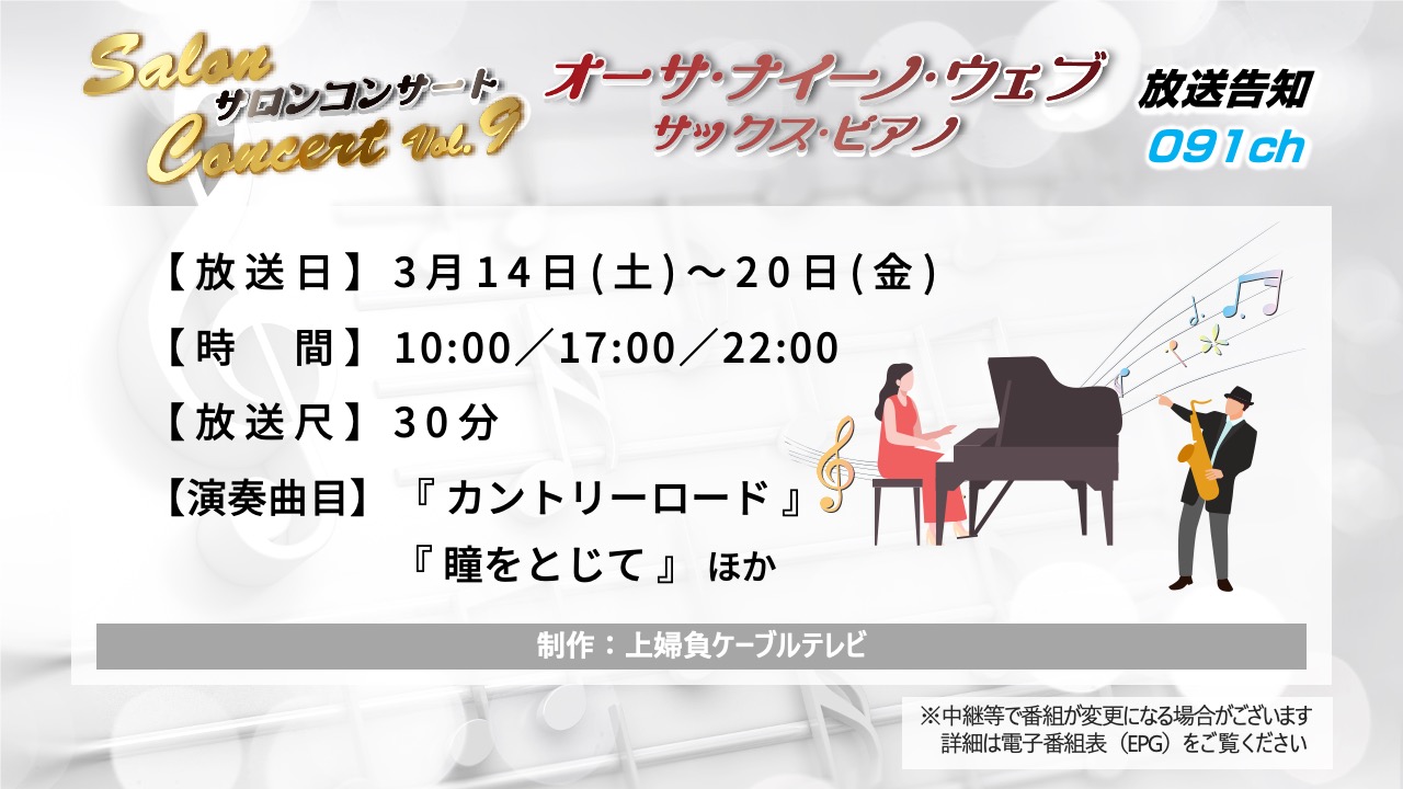 【サロンコンサートVol.9】オーサナイーノウェブ