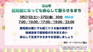 【特別番組】認知症になっても安心して暮らせるまち